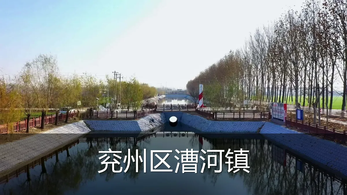 兖州区漕河镇