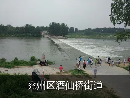 兖州区酒仙桥街道